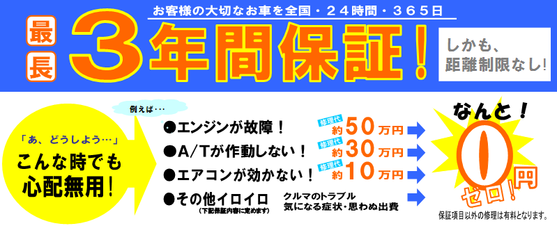 最長3年中古車延長保証サービス