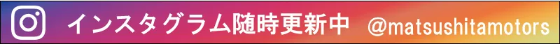 インスタグラム随時更新中