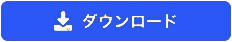 委任状ダウンロードはこちら