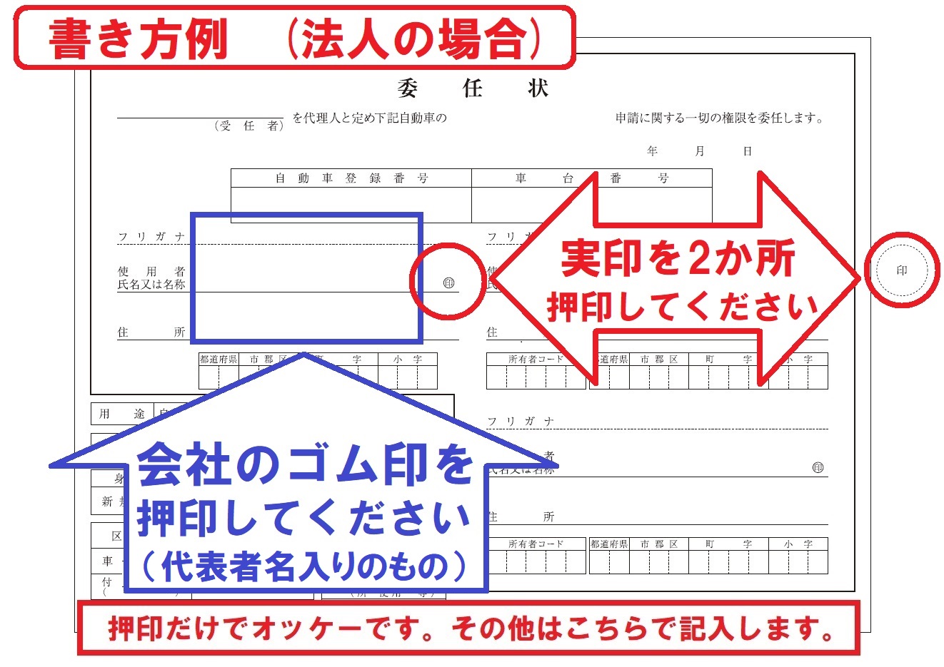 委任状書き方