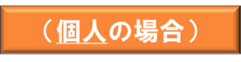 車の登録に必要な書類個人の場合