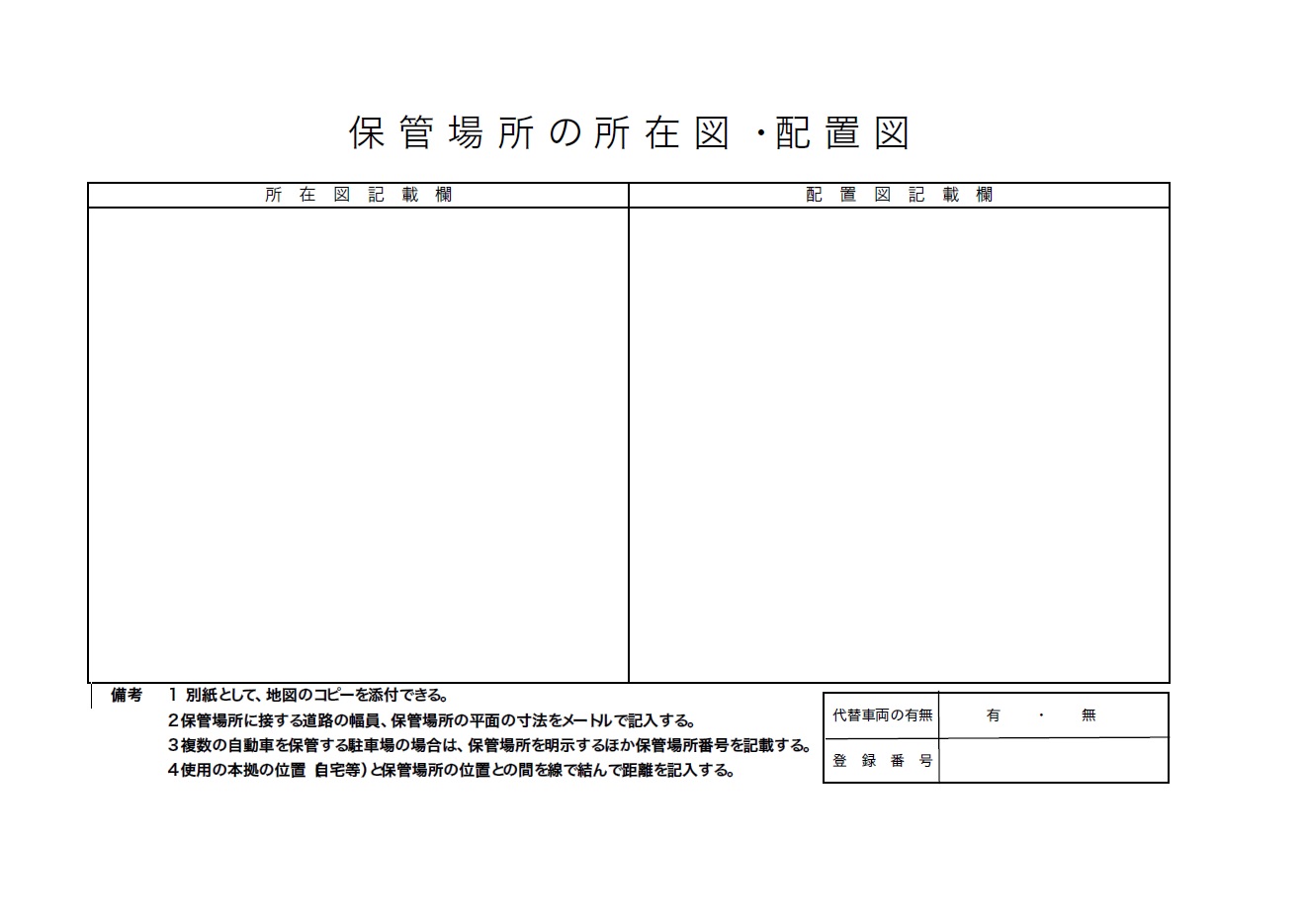 車庫配置図