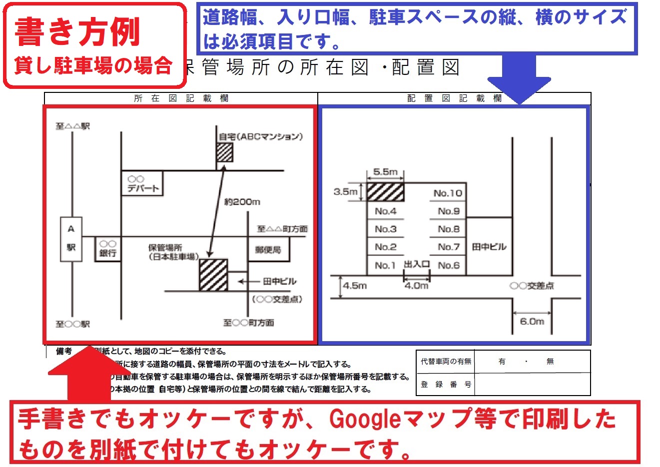 車庫配置図貸し駐車場を保管場所とする場合の書き方