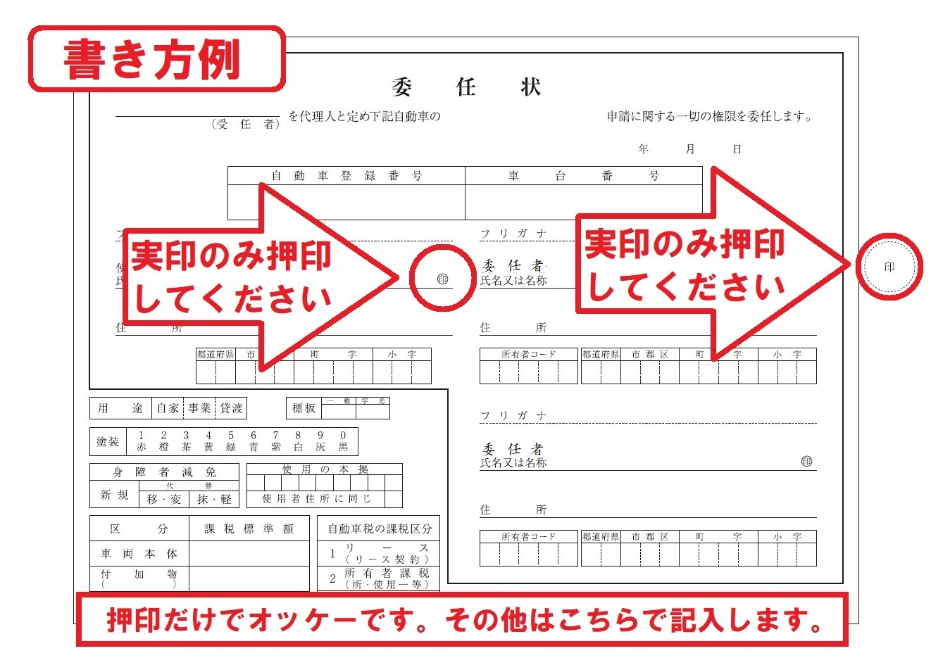 委任状書き方