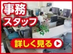 一般事務求人募集