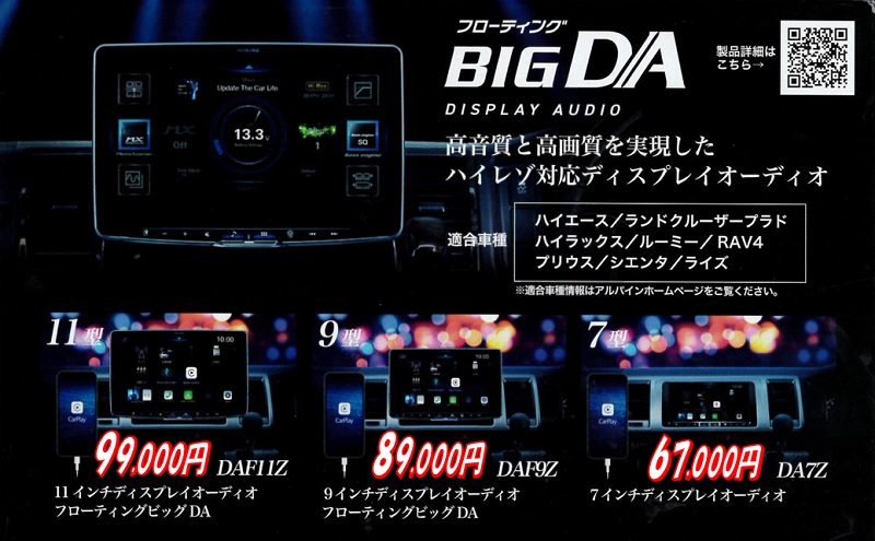 アルパインBIGDA