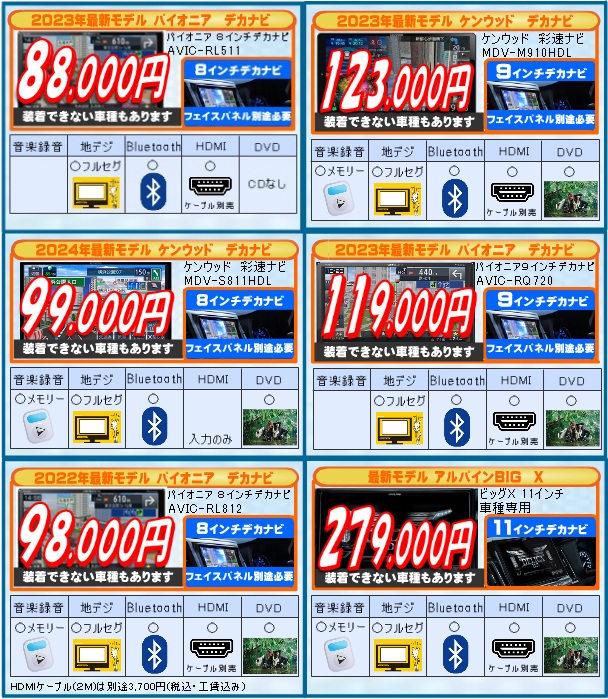 アルパインの11インチデカナビ