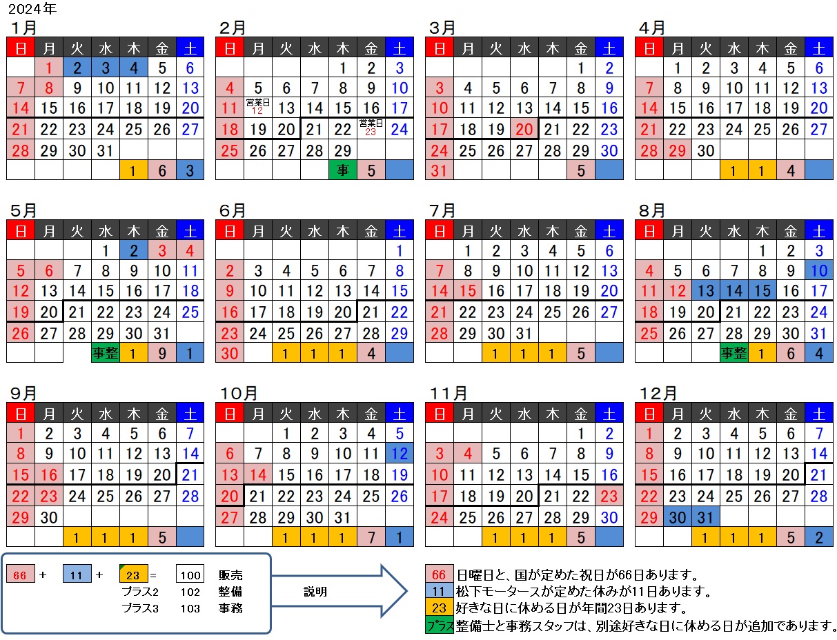 年間休日早見表