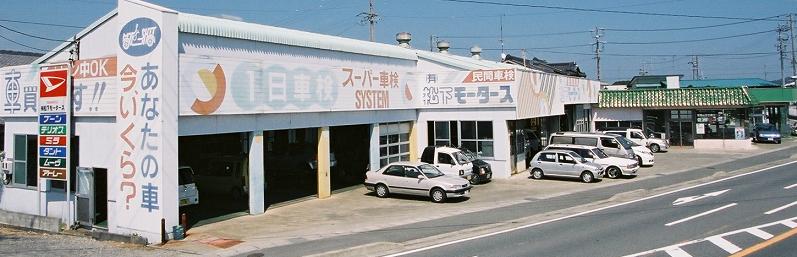 自動車整備工場