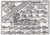 昭和53年7月8日のチラシ