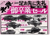 昭和54年2月10日のチラシ