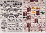 昭和54年6月9日のチラシ