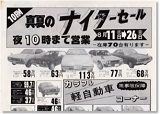 昭和54年8月11日のチラシ