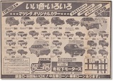 昭和54年11月3日のチラシ