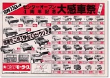 昭和56年10月23日のチラシ