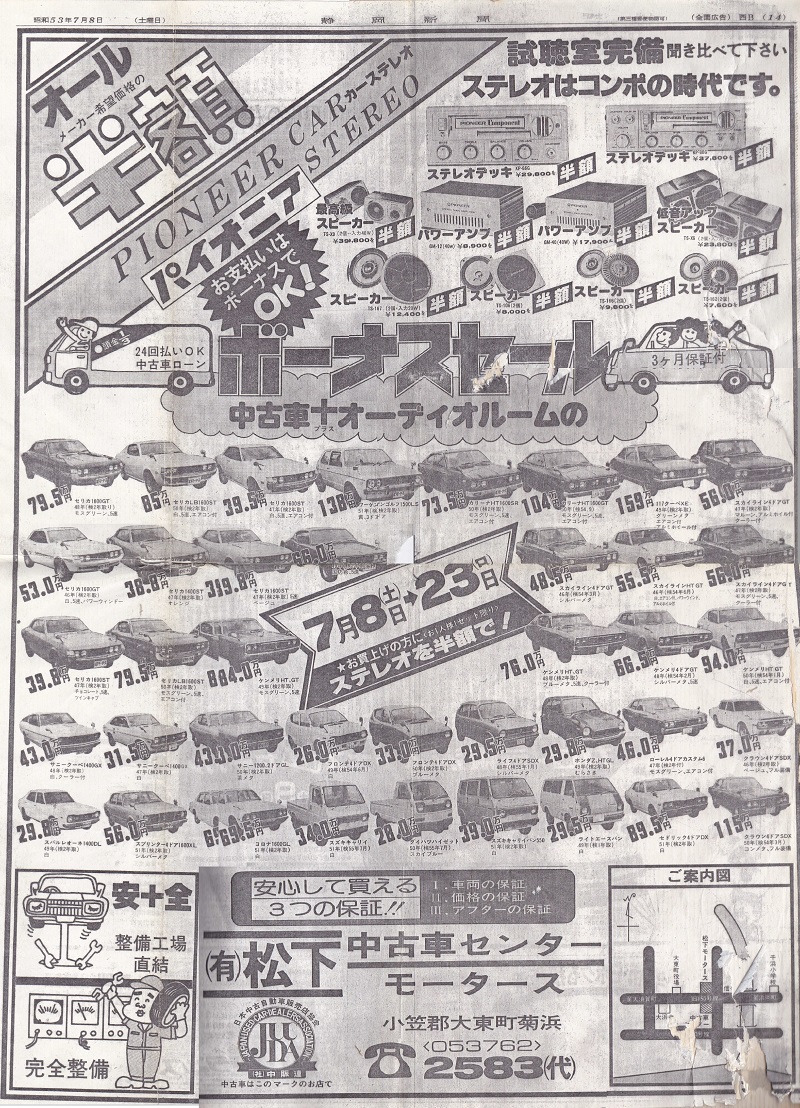 1978年7月08日の折込チラシ