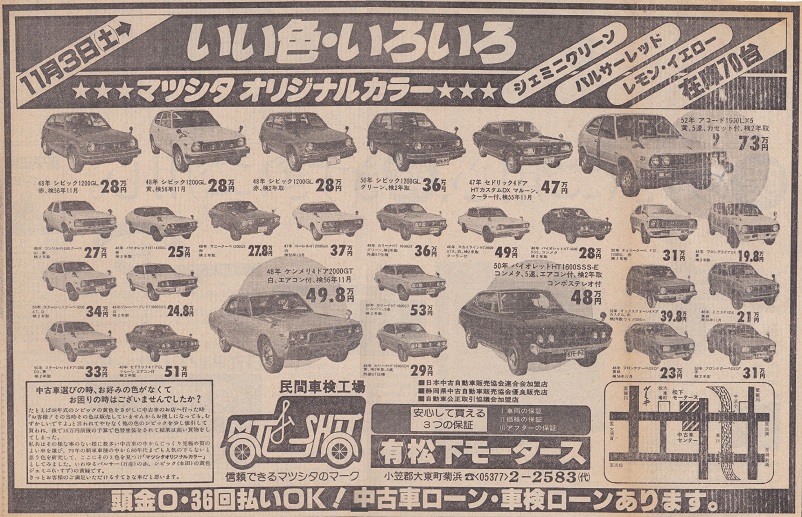 1979年11月3日未使用車チラシ-いい色いろいろ