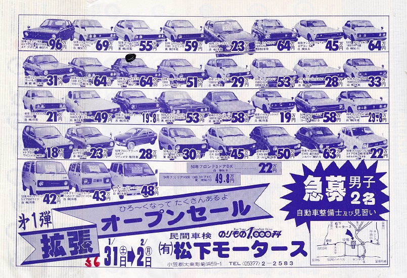 1981年1月31日の折込チラシ