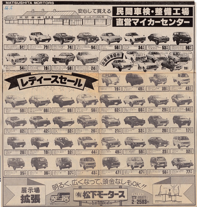 1981年5月5日の折込チラシ