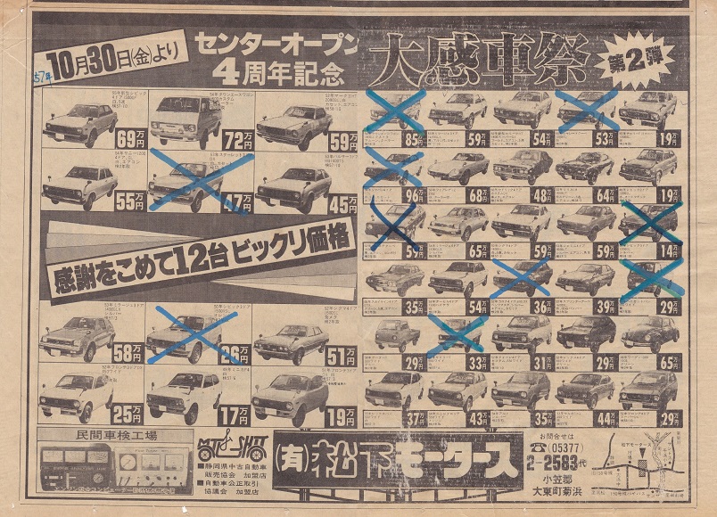 1982年10月30日の折込チラシ