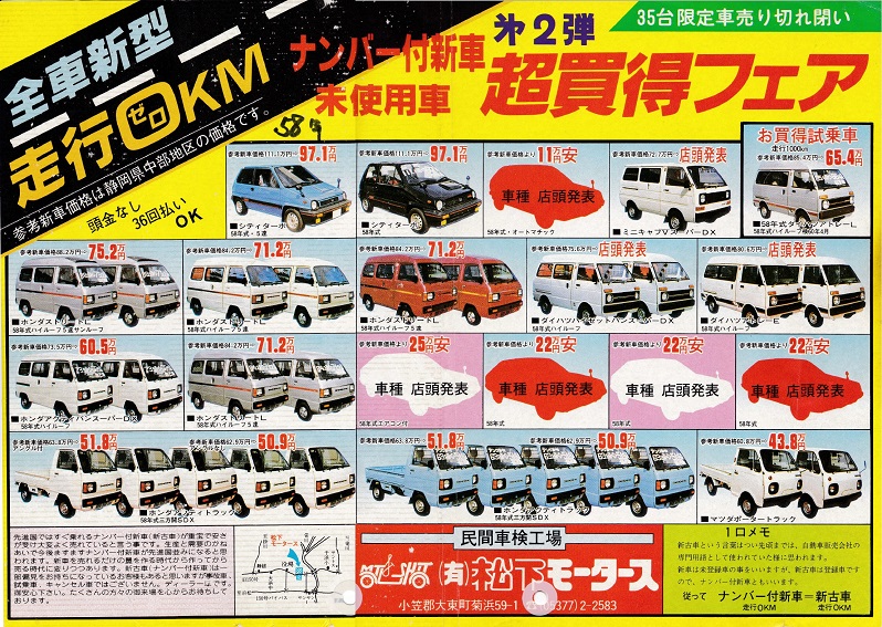 1984年大売出し第2弾の折込チラシ-超買得フェア