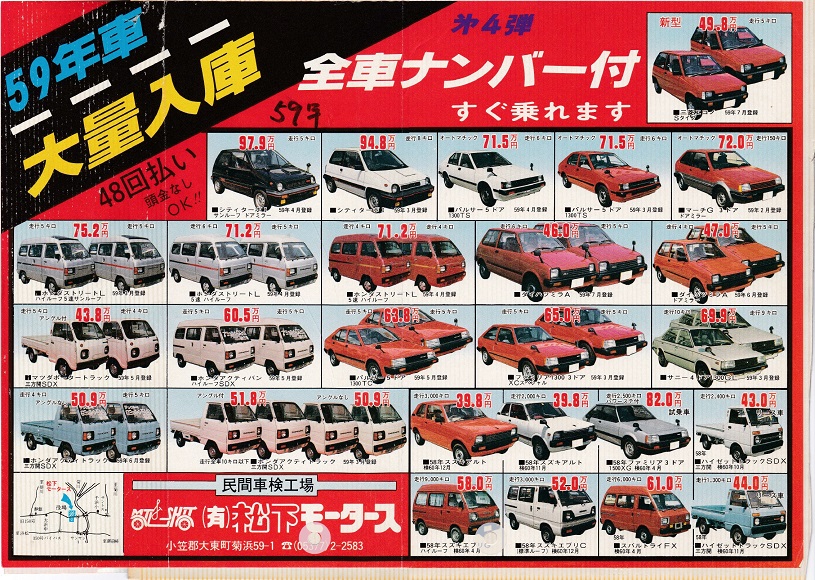 1984年大売出し第4弾の折込チラシ