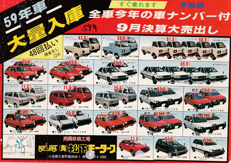 1984年大売出し第5弾の折込チラシ