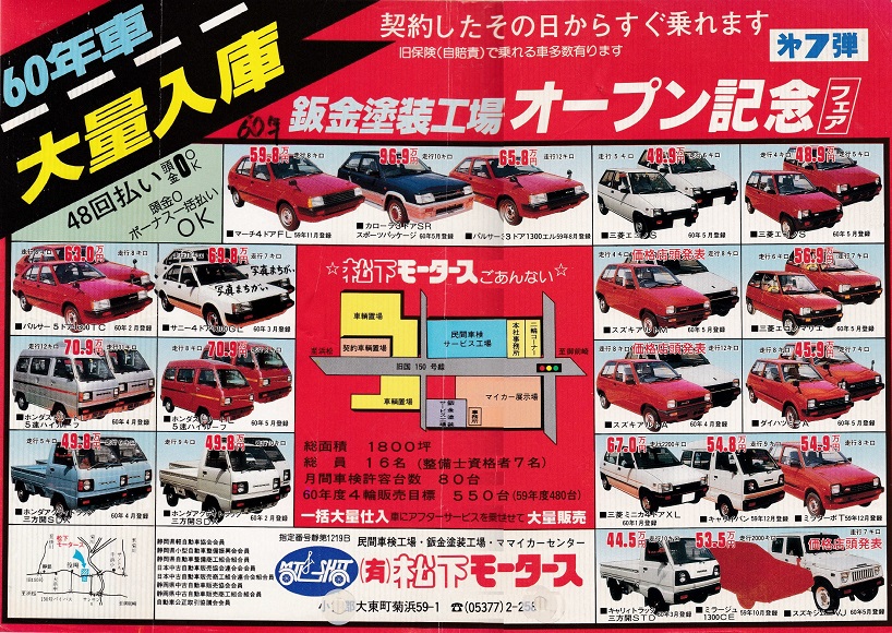 1984年大売出し第7弾の折込チラシ