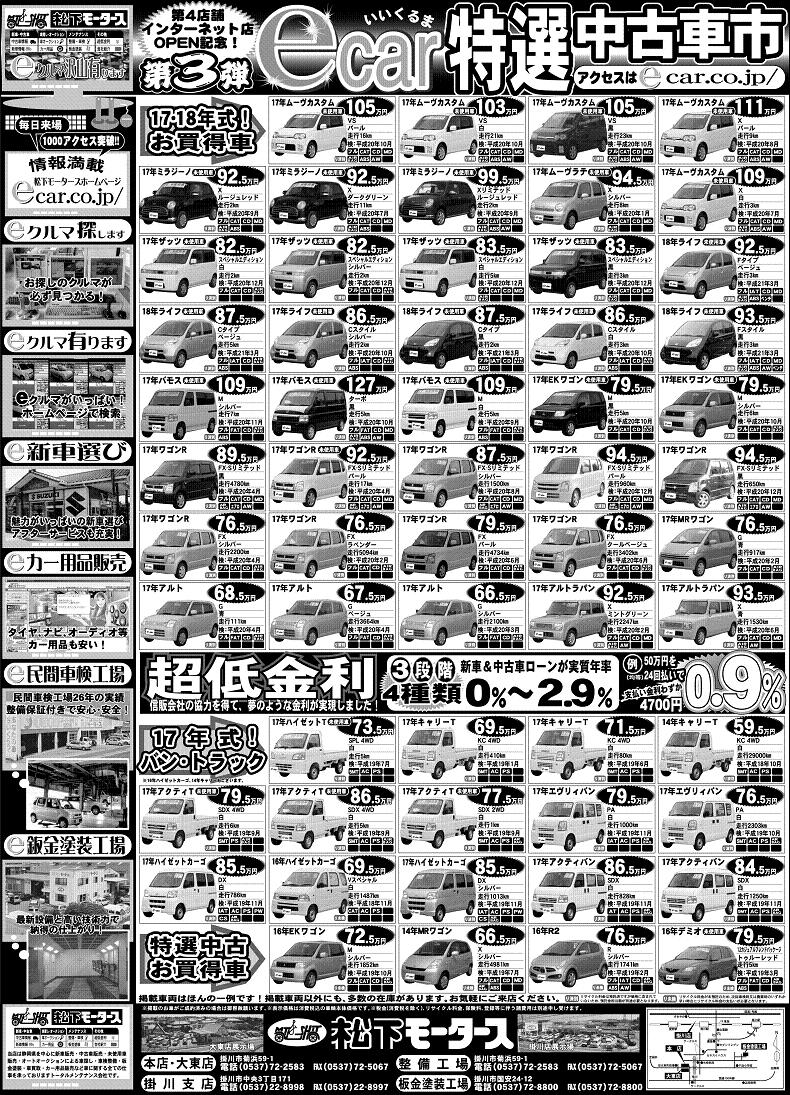 中古車情報検索 06年4月15日静岡新聞最終面 松下モータース