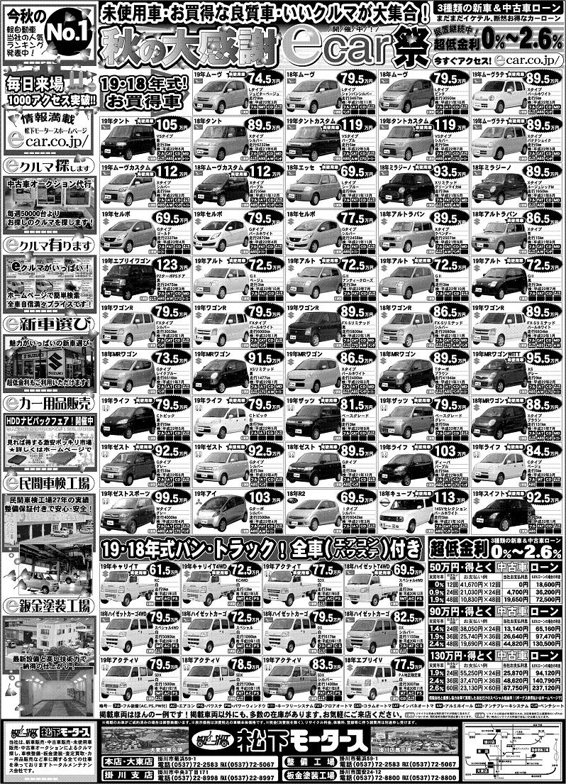 11月2日の静岡新聞