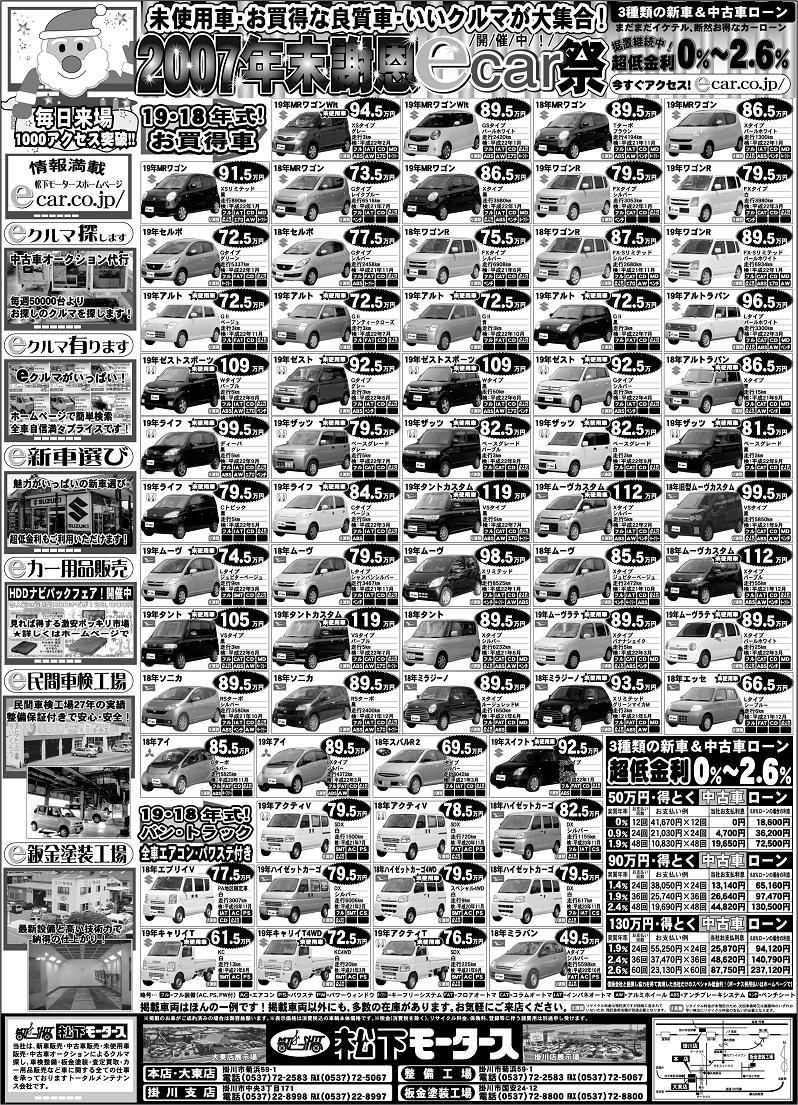 12月1日の静岡新聞