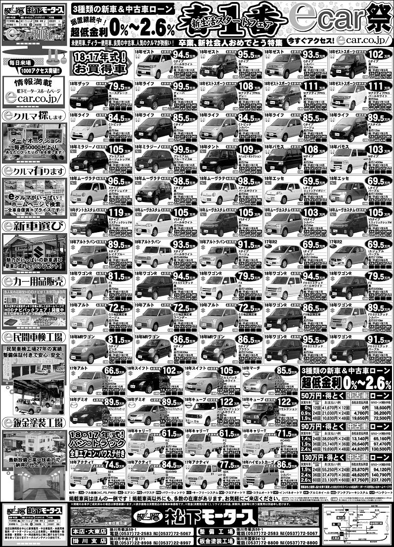 2月24日の静岡新聞