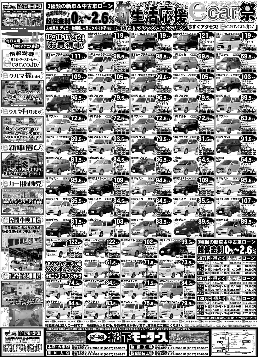 3月24日の静岡新聞