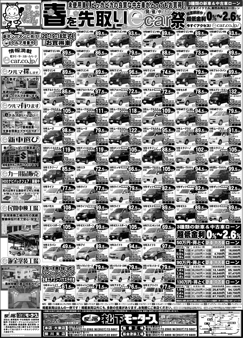 1月26日の静岡新聞