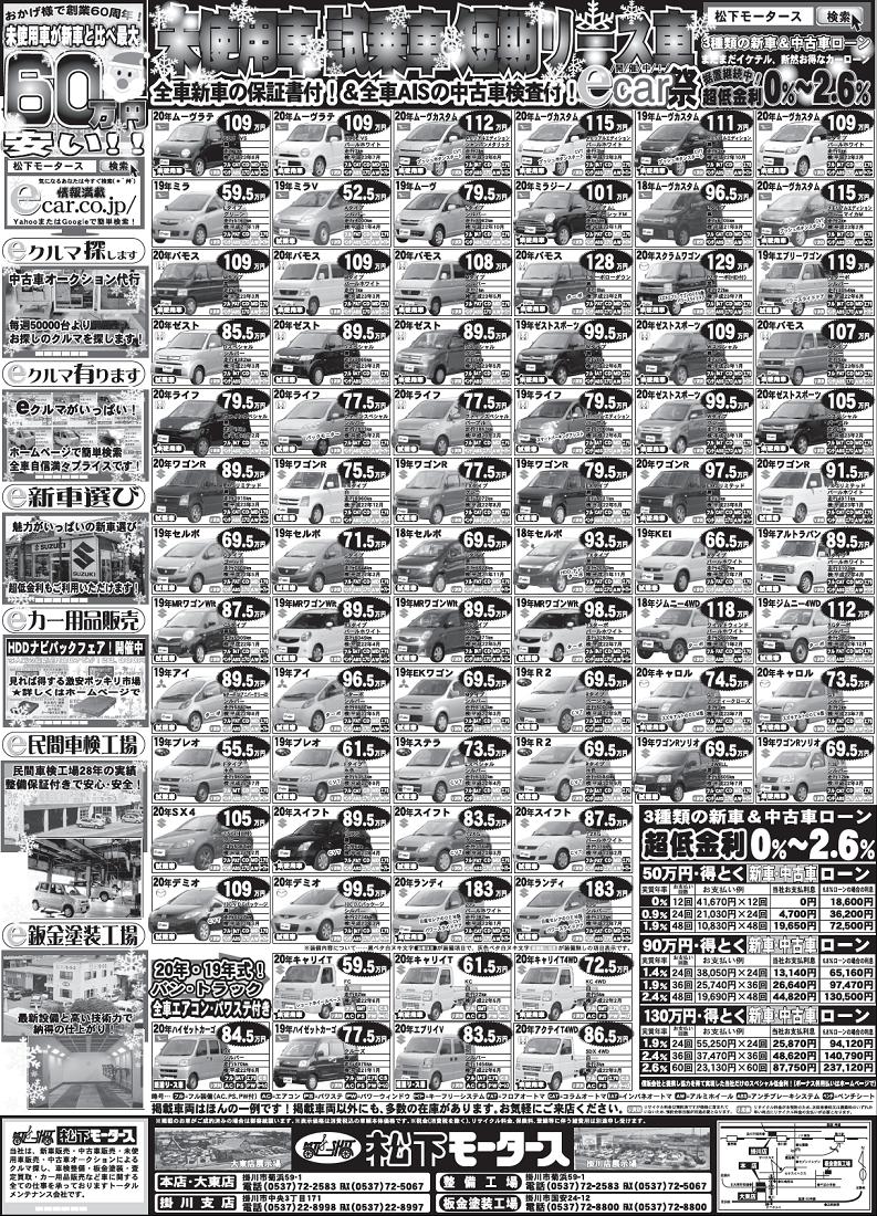 11月29日の静岡新聞