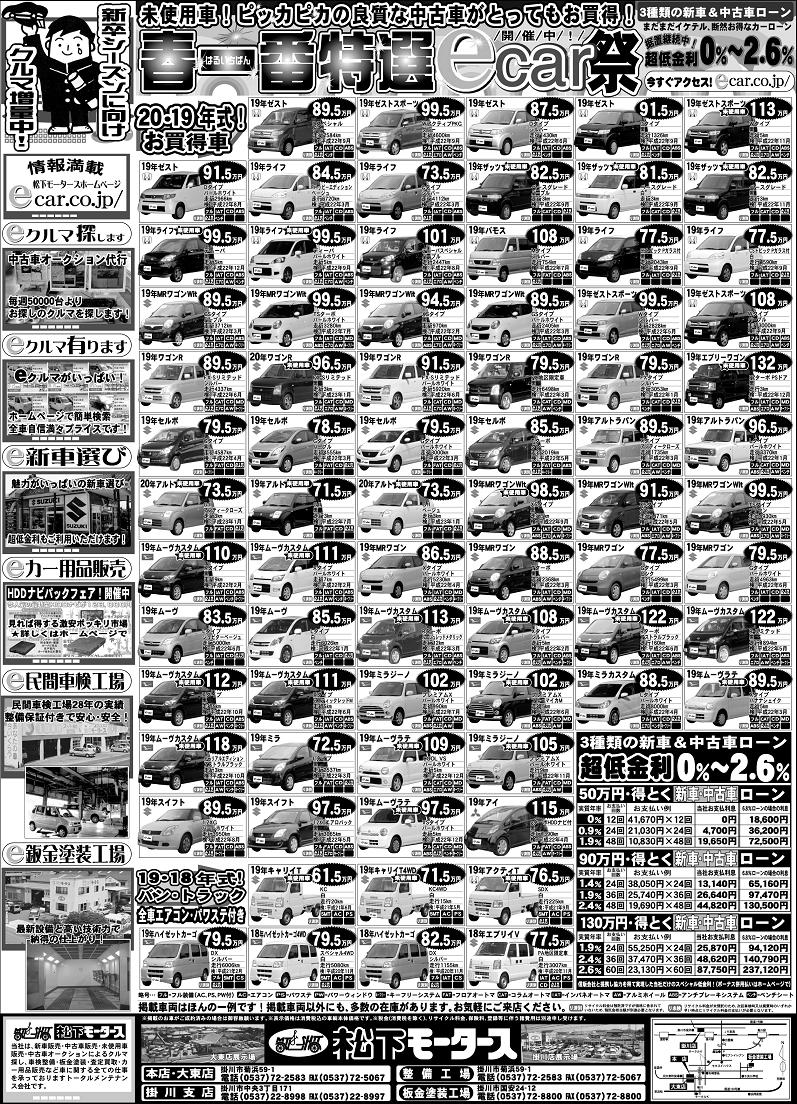 2月16日の静岡新聞