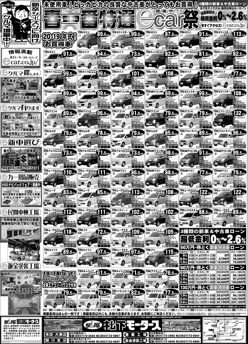 2月16日の静岡新聞