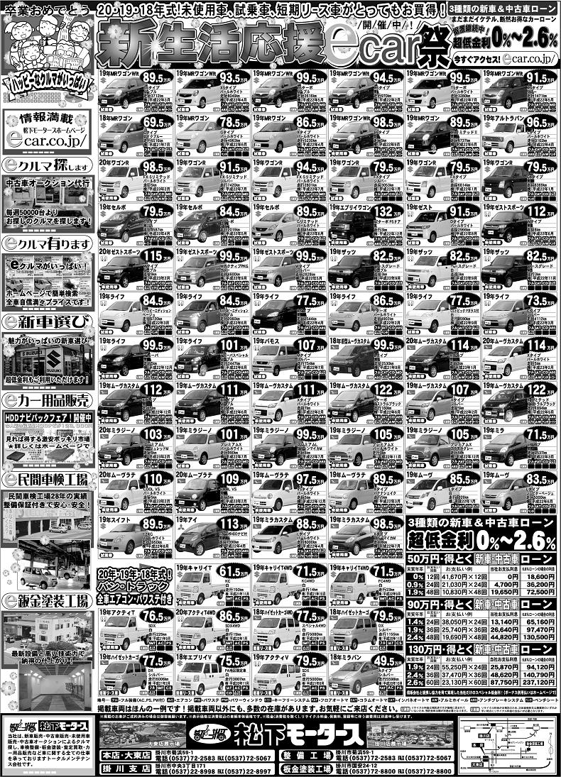 3月15日の静岡新聞