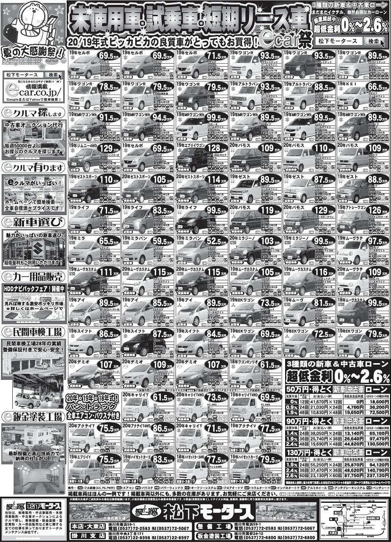 6月28日の静岡新聞