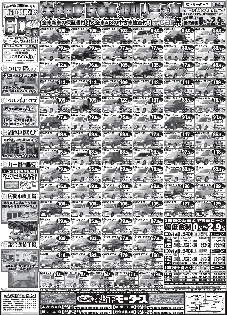 中古車情報検索 09年1月31日静岡新聞最終面 松下モータース