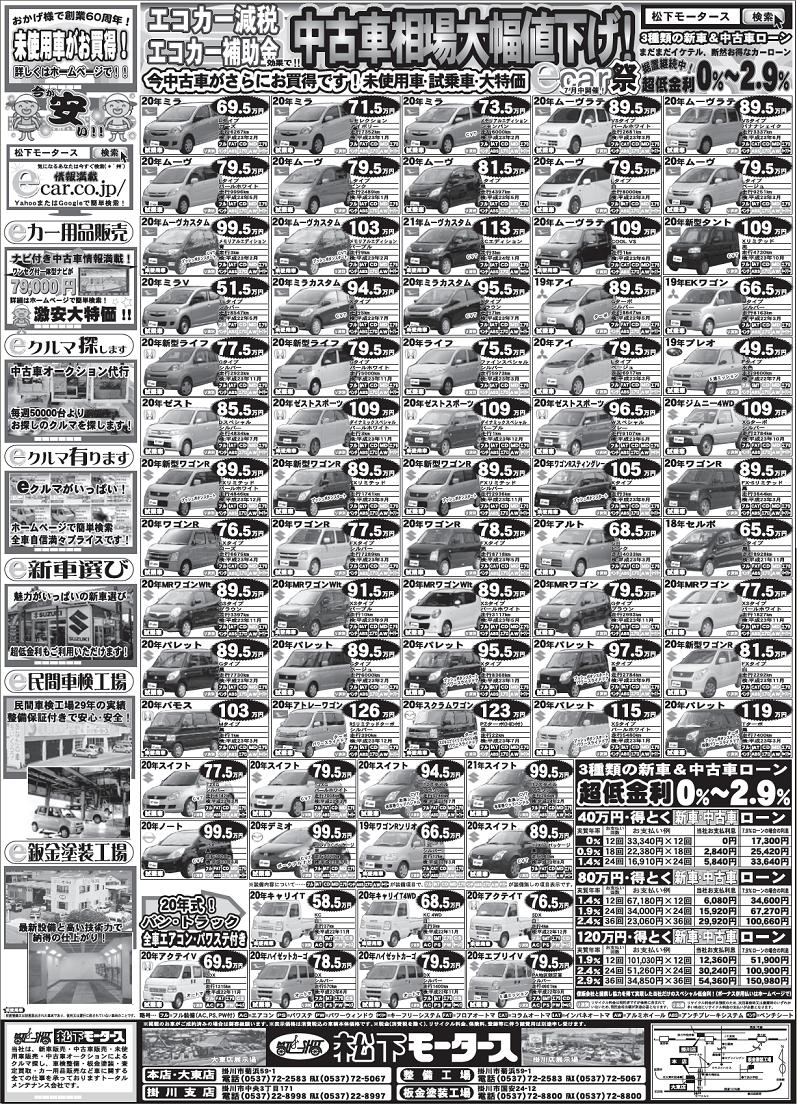 2009年7月11日の静岡新聞