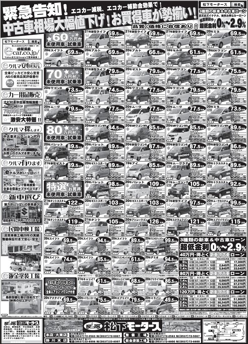 2009年9月5日の静岡新聞