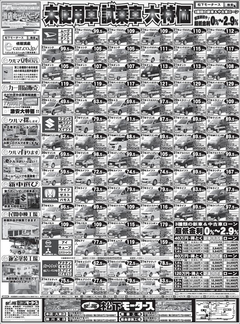 2010年2月20日の静岡新聞