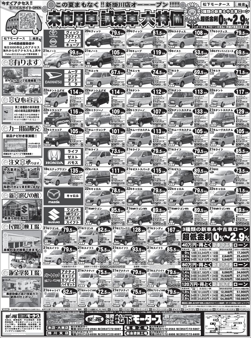 2010年6月26日の静岡新聞