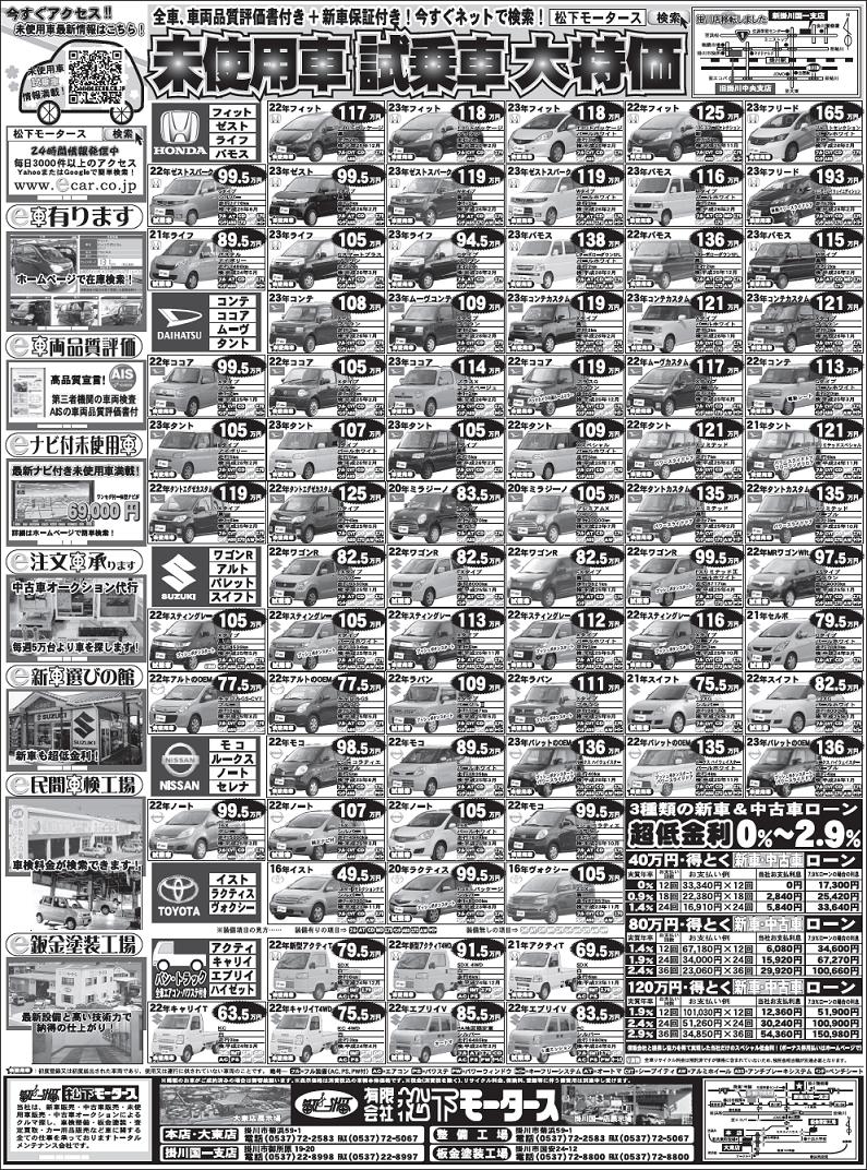 2011年3月19日の静岡新聞
