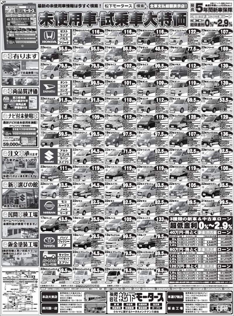 2012年1月28日の静岡新聞