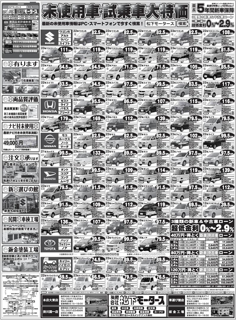 2012年1月7日の静岡新聞