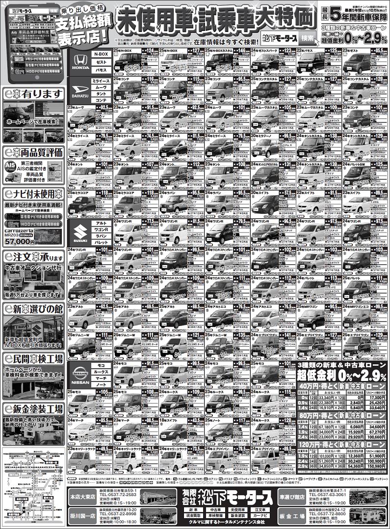 2013年2月16日の静岡新聞