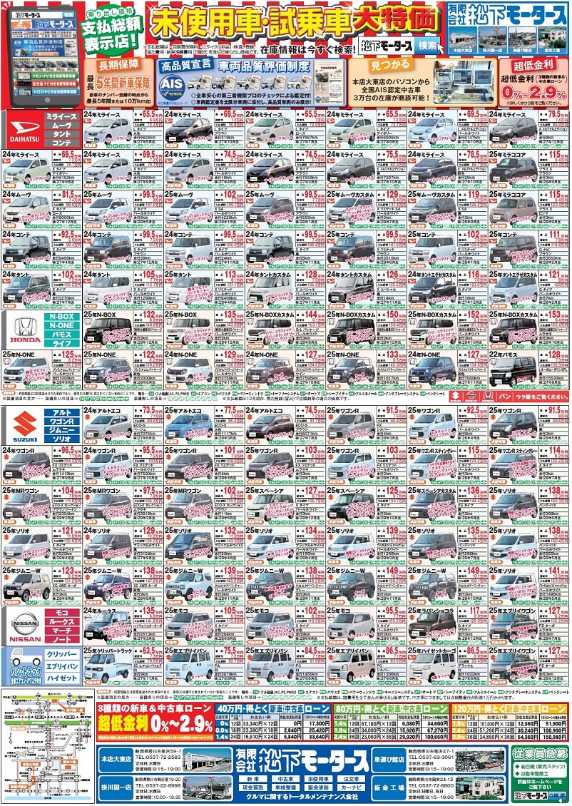 2014年1月4日の静岡新聞