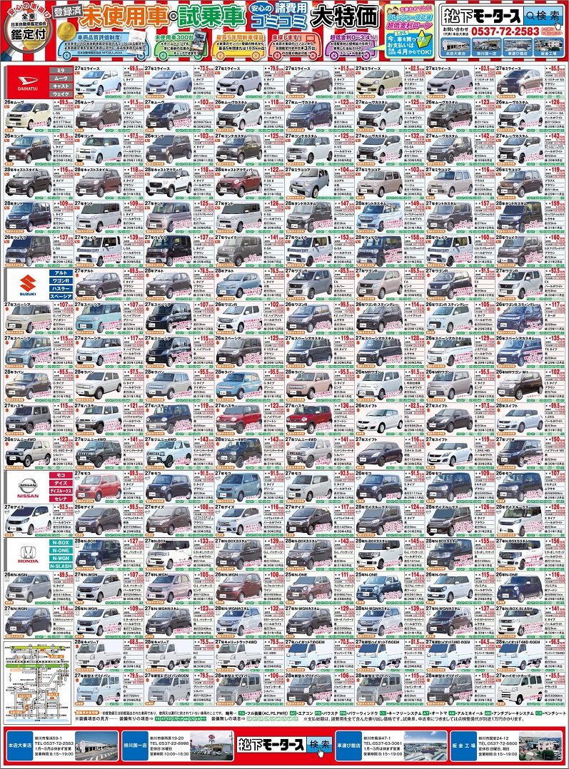 2016年2月20日の折込チラシ